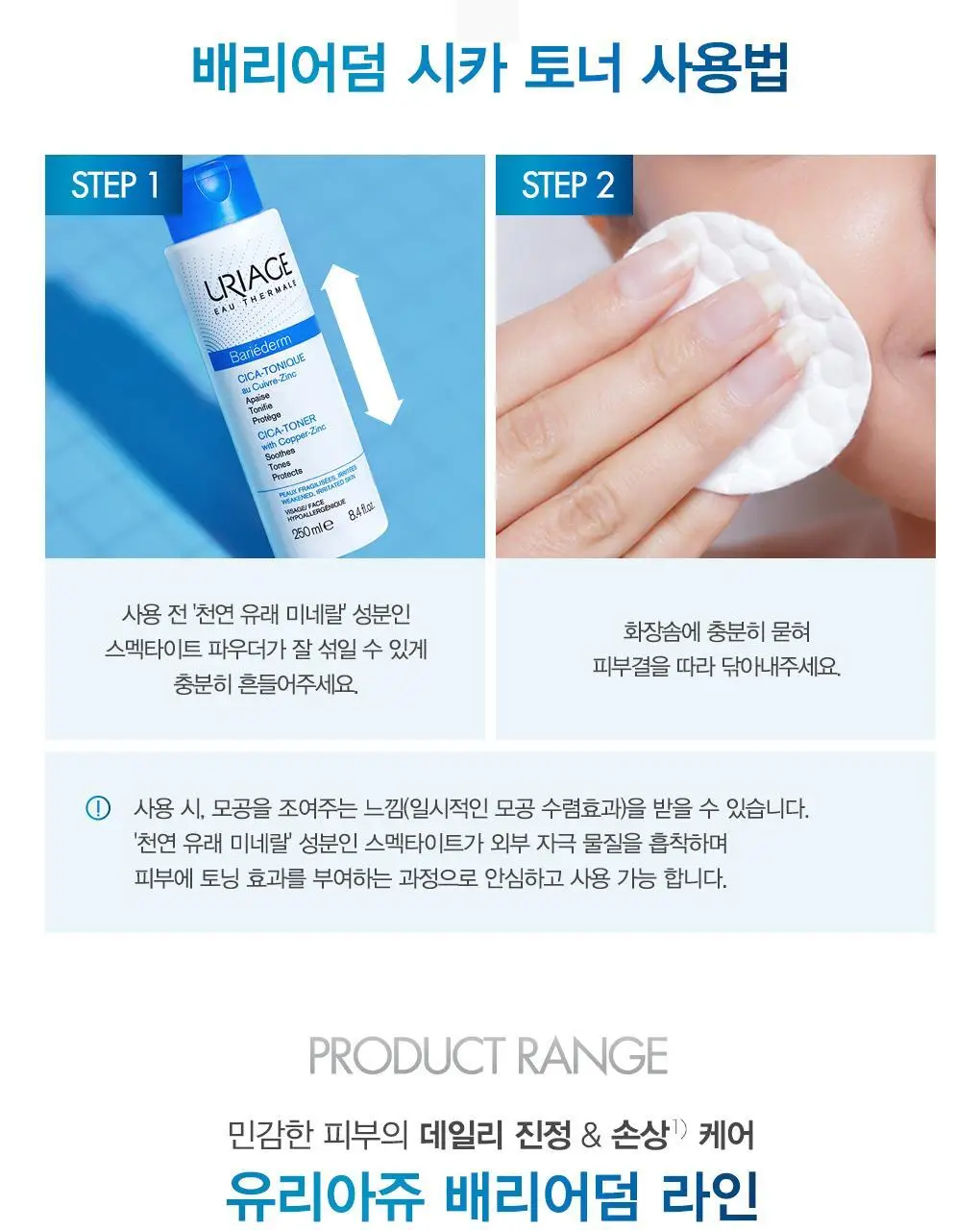 [빠른진정토너] 유리아쥬 배리어덤 시카 토너 250ml 상세페이지 5